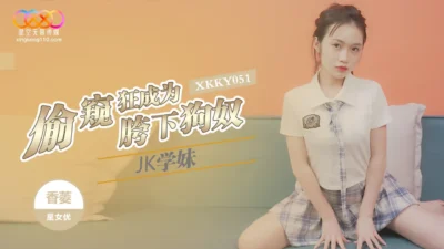 Nữ sinh Xiang Ling bắt sống kẻ nhìn trộm biến thành nô lệ chó gợi dục XKKY051
